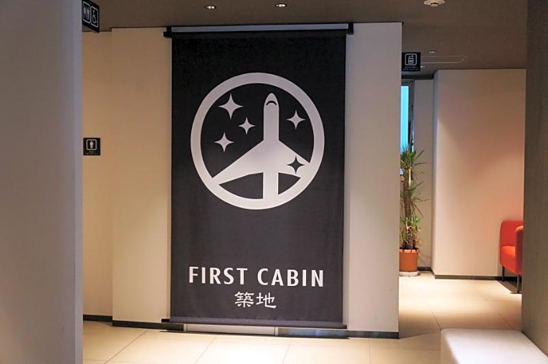 First Cabin Tsukiji Τόκιο Εξωτερικό φωτογραφία
